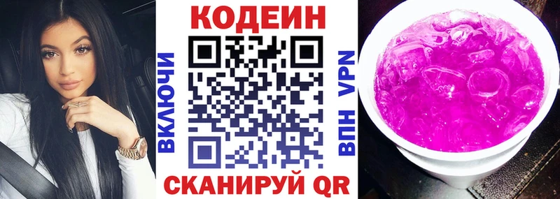 Codein Purple Drank  что такое наркотик  Отрадная 